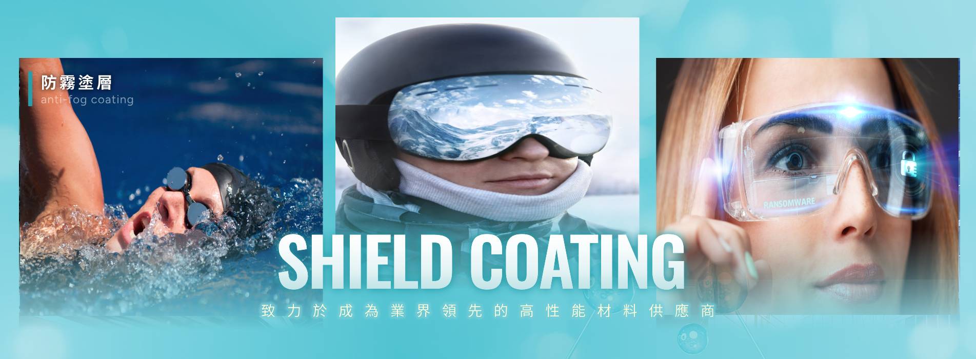 有機先端材料_防霧塗層