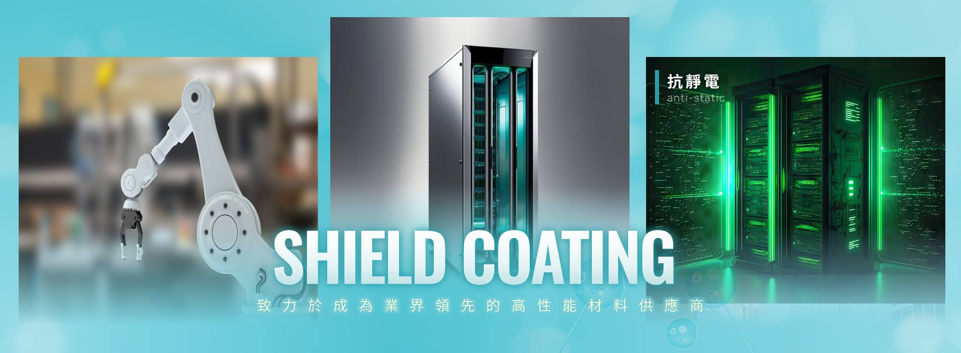 有機先端材料_抗靜電塗料